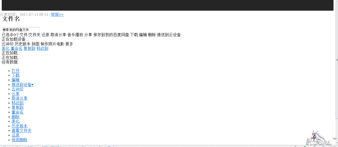 QQ截图20150716062243.png