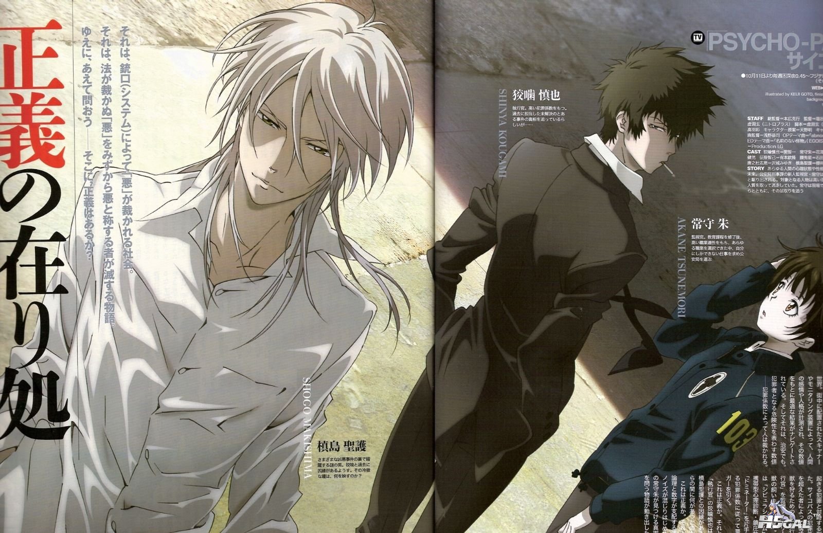 PSYCHO-PASS (2).jpg