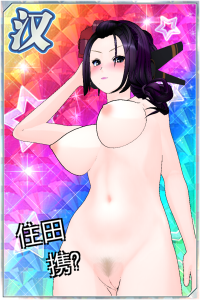 住田実帆.png